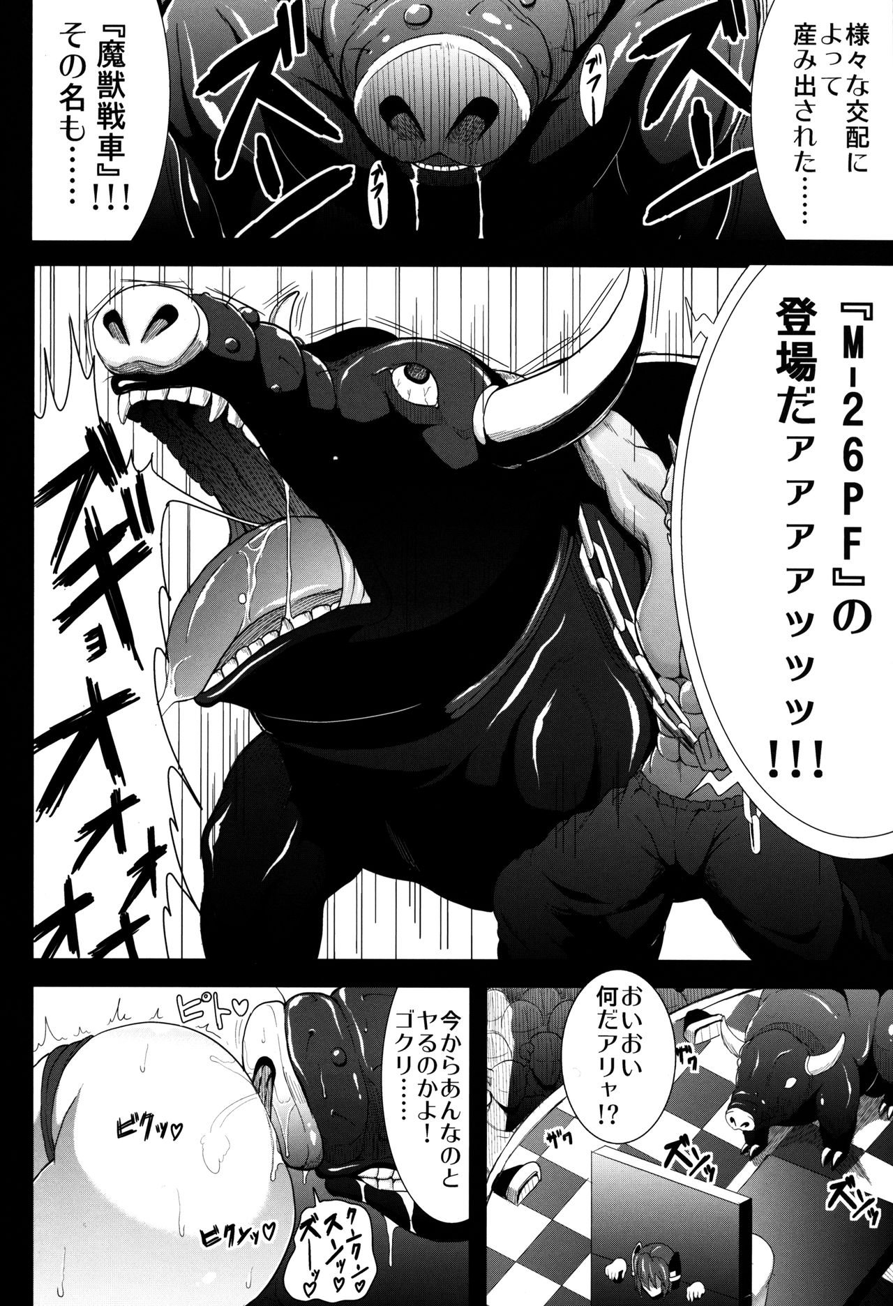 BEASTHOLE TENRYU page 8 full