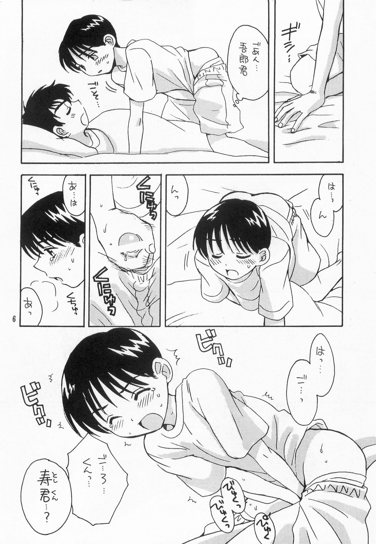 MAJOR ni Narumade Matenai page 5 full