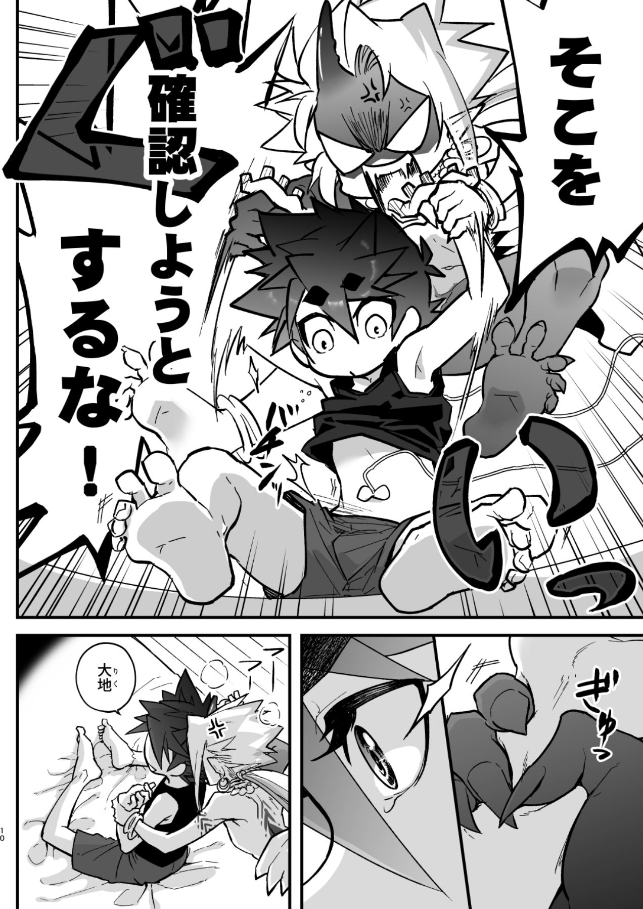 Ore to Omae ga x shite Jou page 10 full