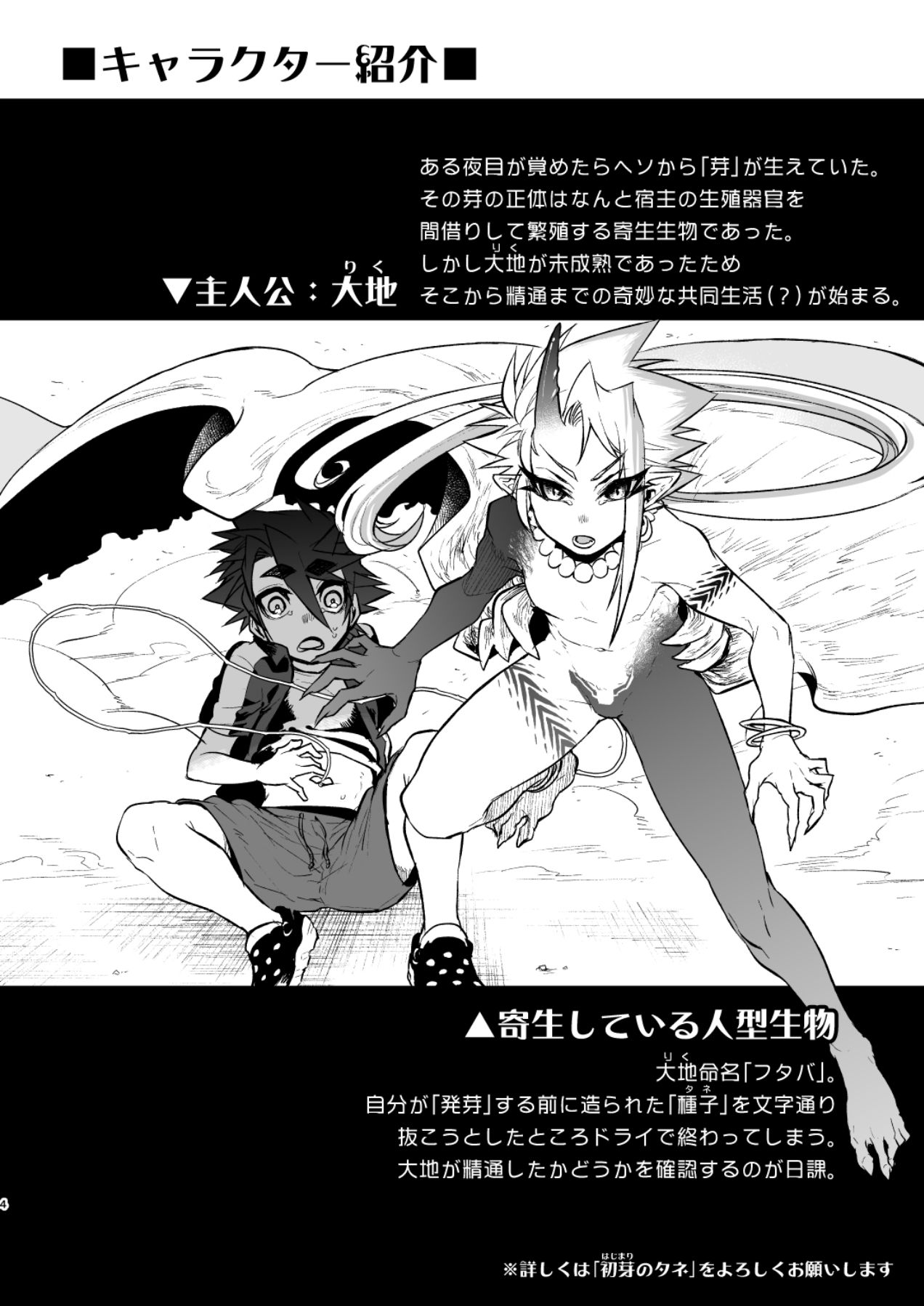 Ore to Omae ga x shite Jou page 4 full