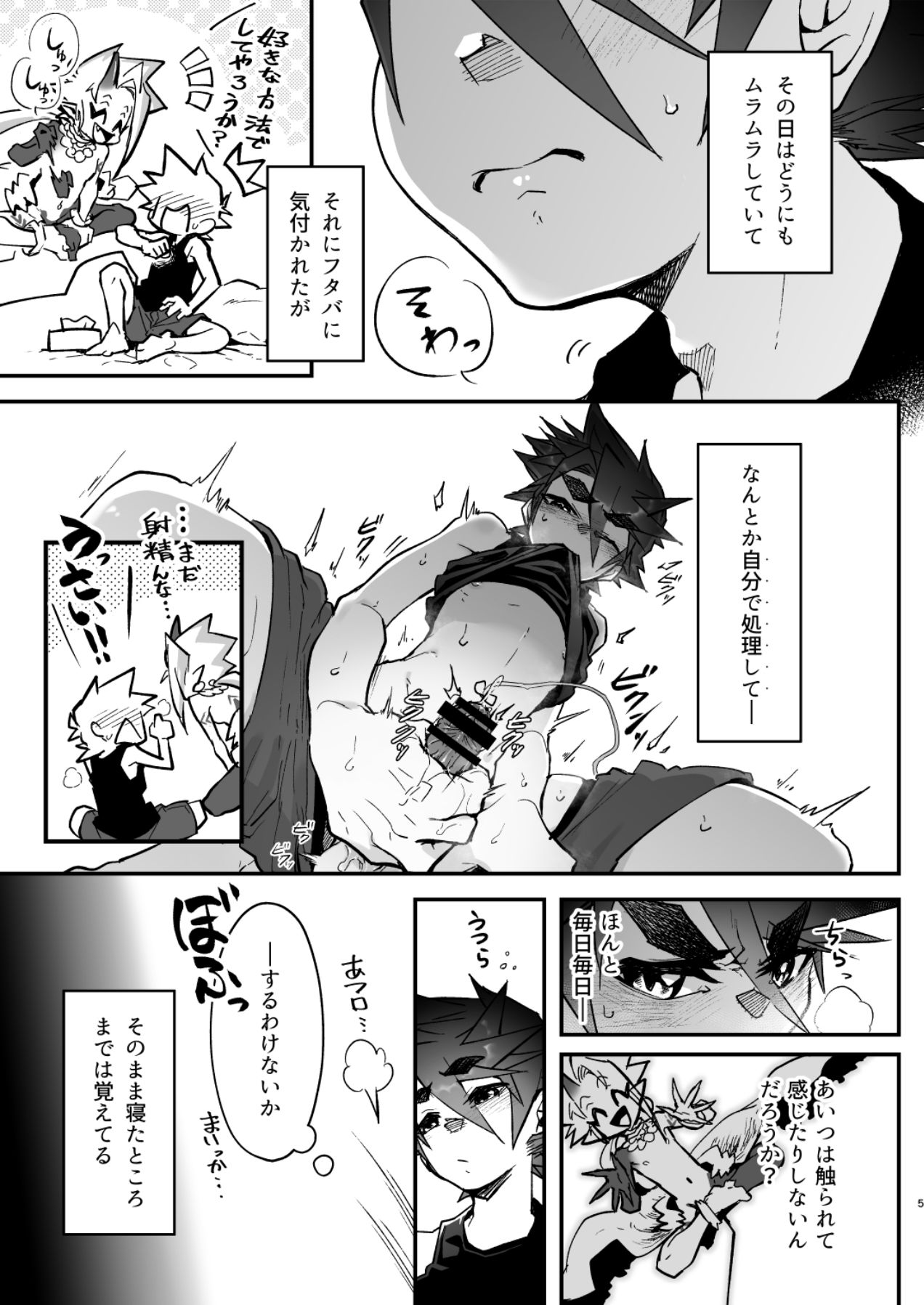 Ore to Omae ga x shite Jou page 5 full