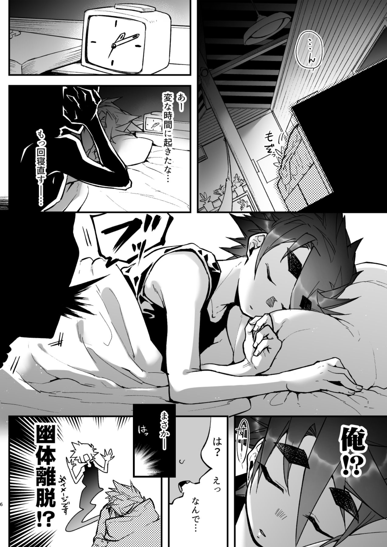 Ore to Omae ga x shite Jou page 6 full