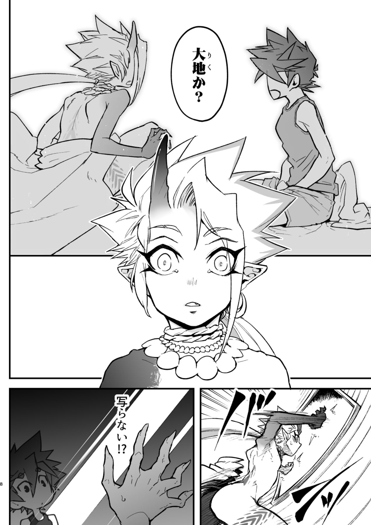 Ore to Omae ga x shite Jou page 8 full