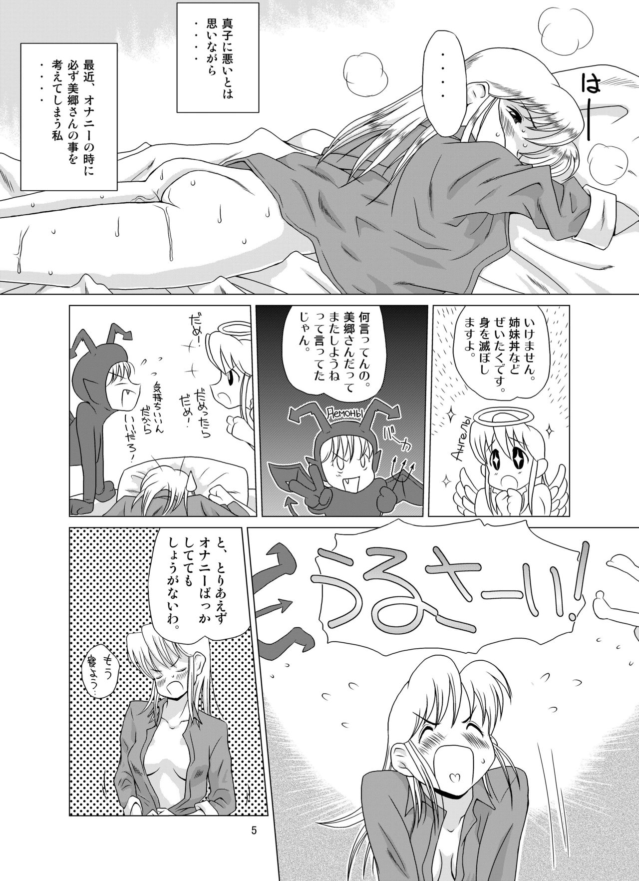 "f" na Hibi - The Days of "F" Vol. 2 page 7 full