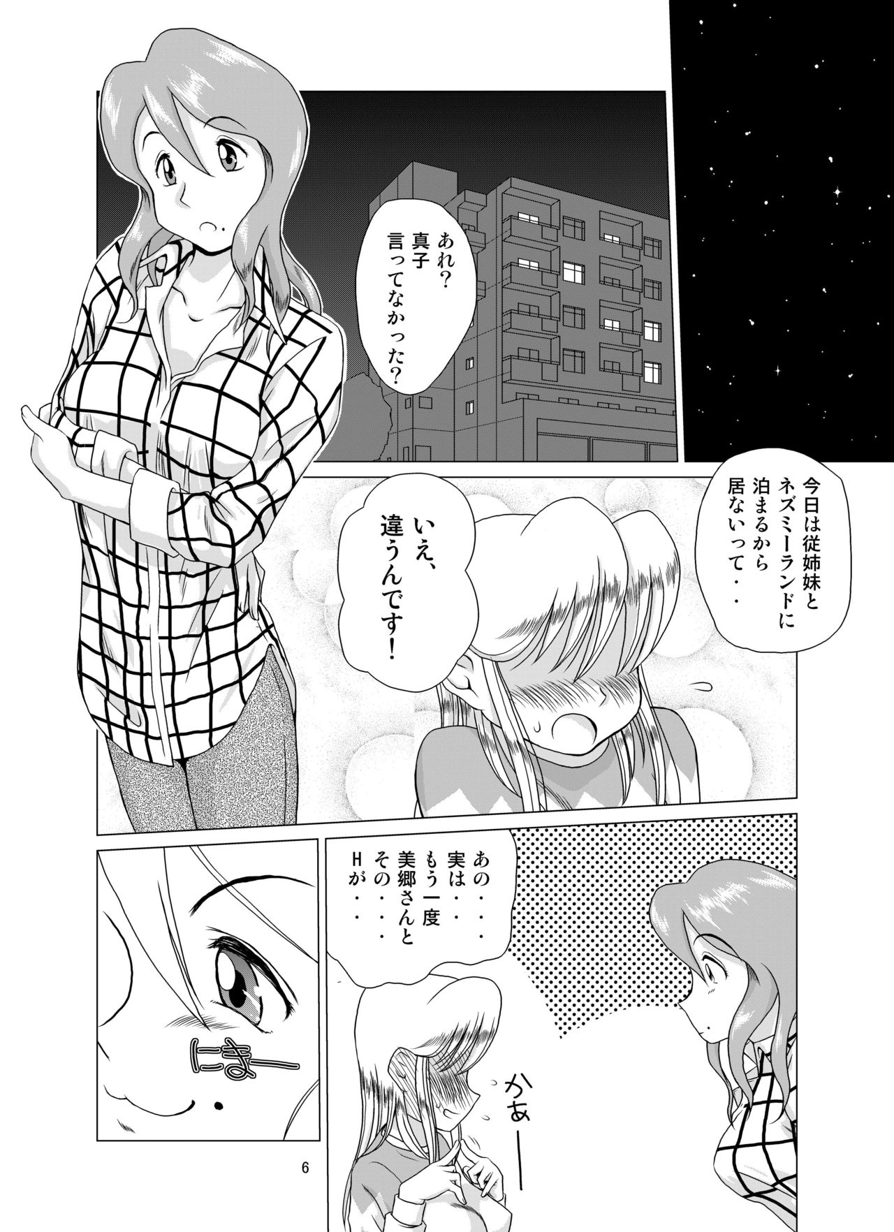 "f" na Hibi - The Days of "F" Vol. 2 page 8 full