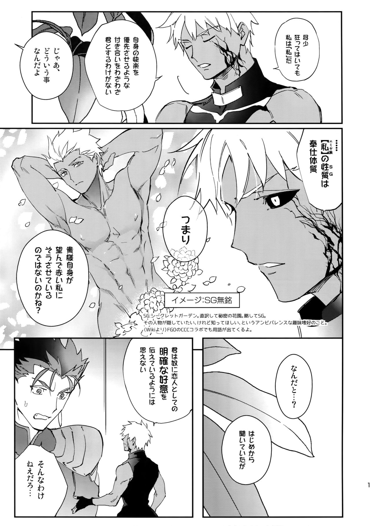 Fujitsu na Otoko page 10 full