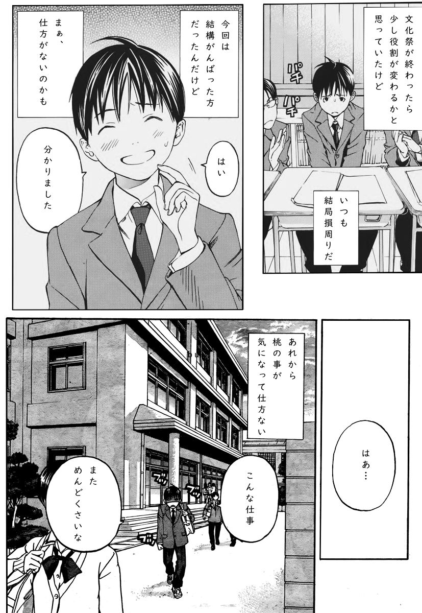 I loved haruchan page 2 full