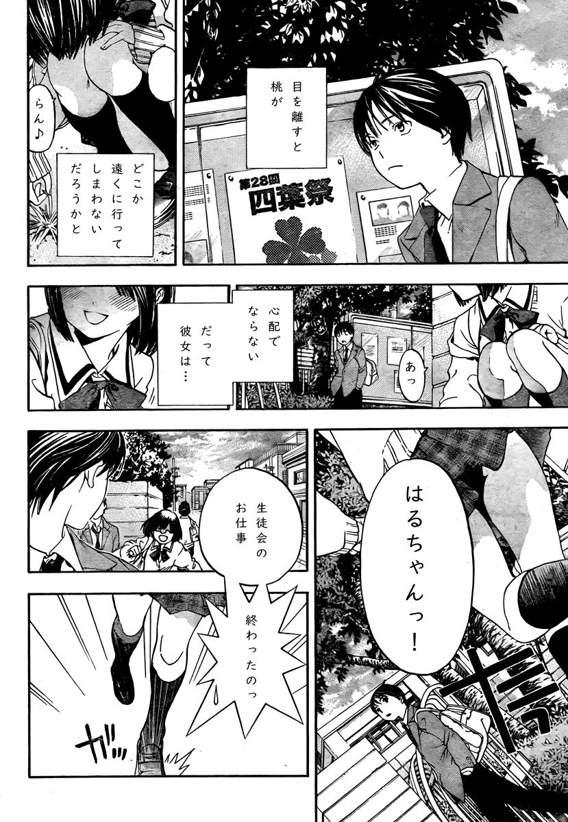 I loved haruchan page 3 full