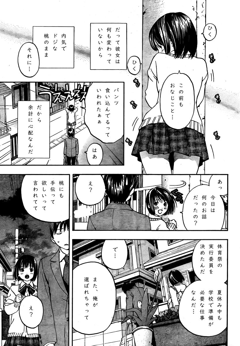 I loved haruchan page 6 full