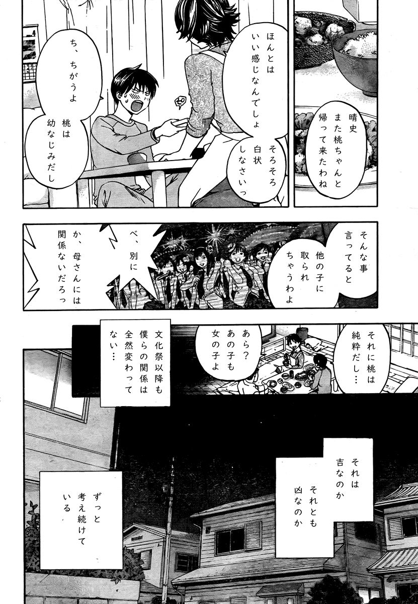 I loved haruchan page 9 full