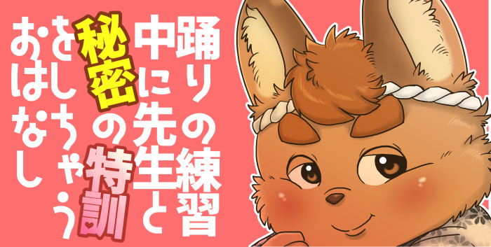 【お祭りショタ】ひみつのれんしゅう【表紙付き？】 page 1 full