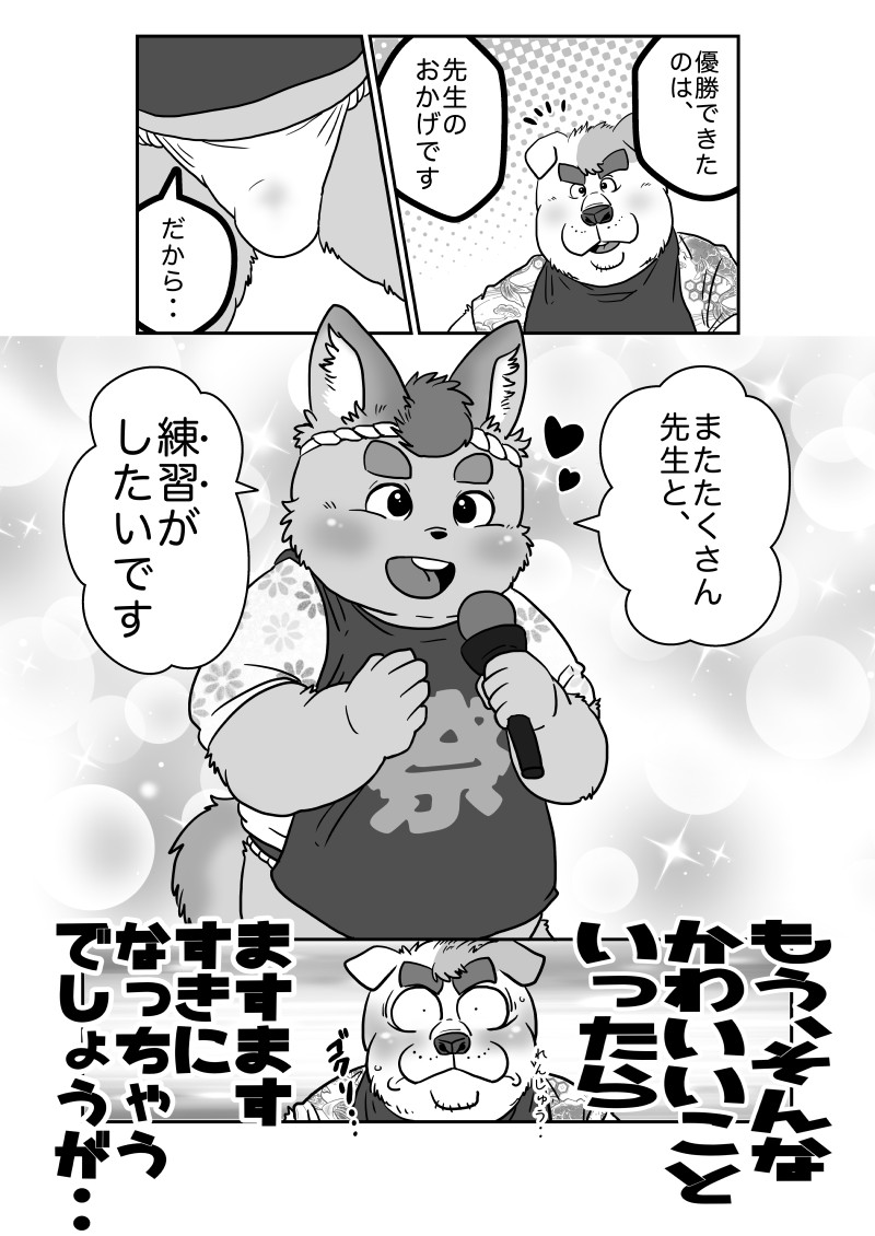 【お祭りショタ】ひみつのれんしゅう【表紙付き？】 page 9 full