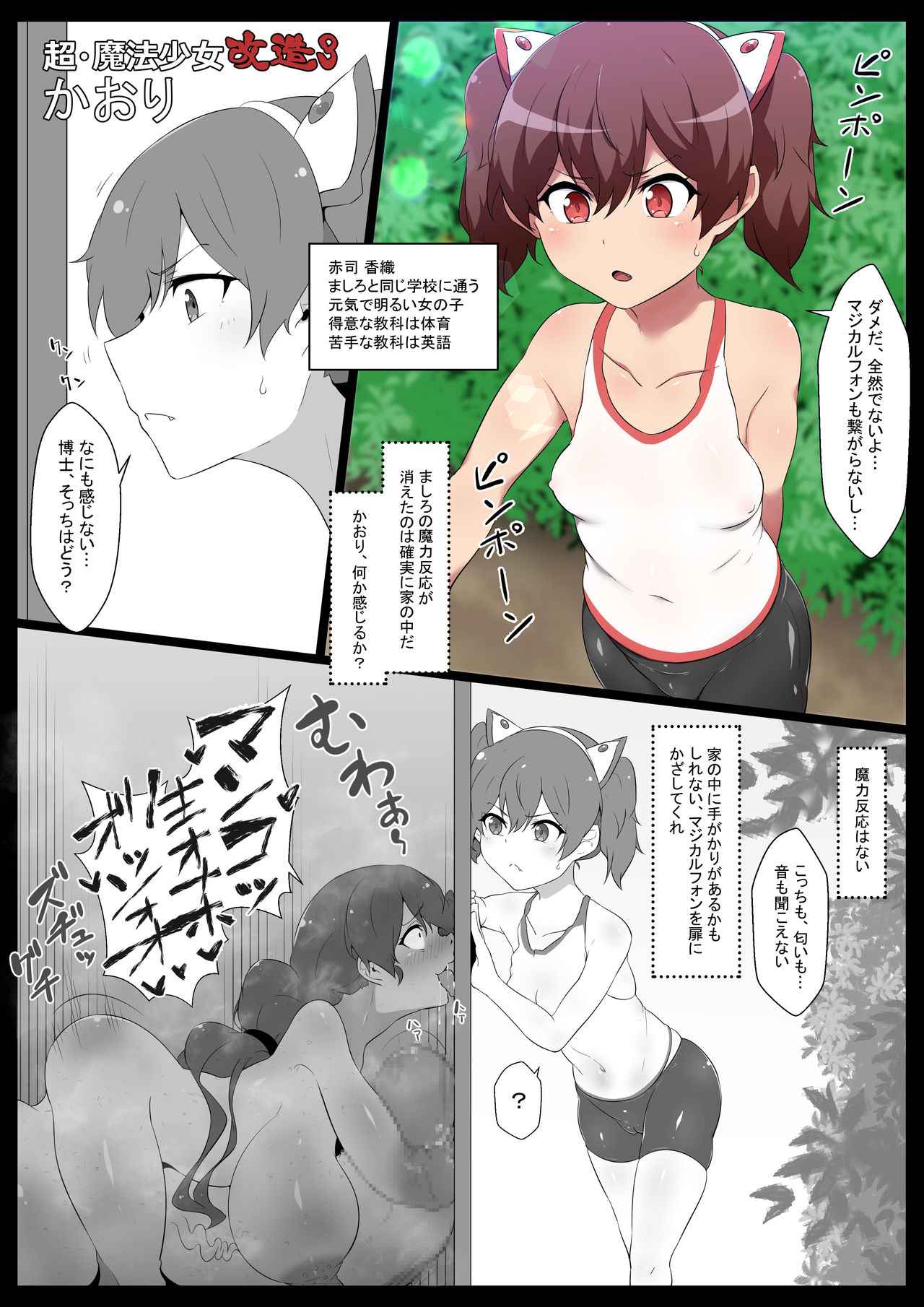 Chou Mahou Shoujo Kaizou 3 Kaori page 1 full