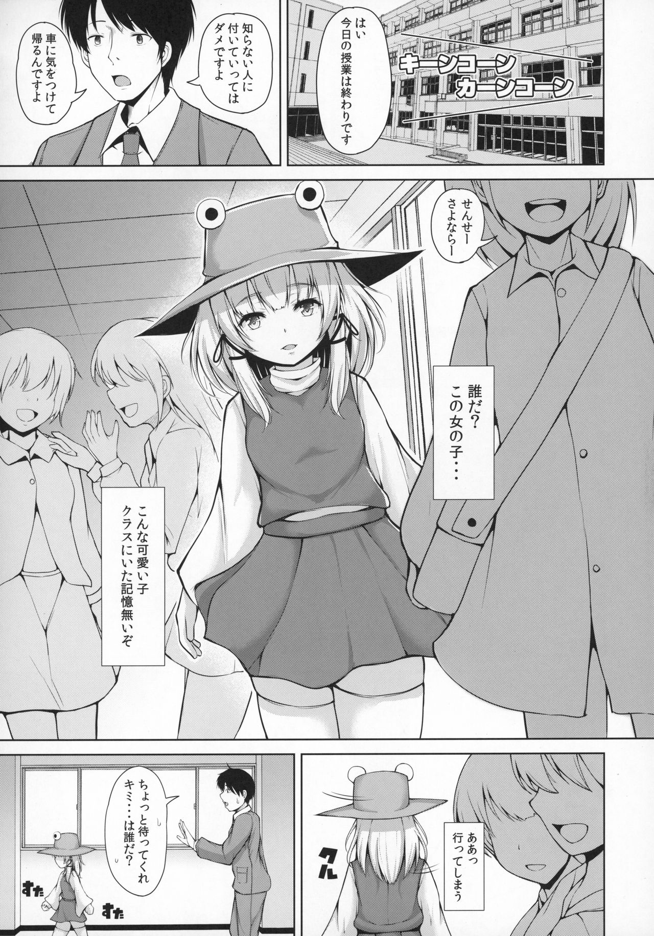 Suwa Bitch-chan no Yuuwaku Loli Kami-sama to Sensei to... page 2 full