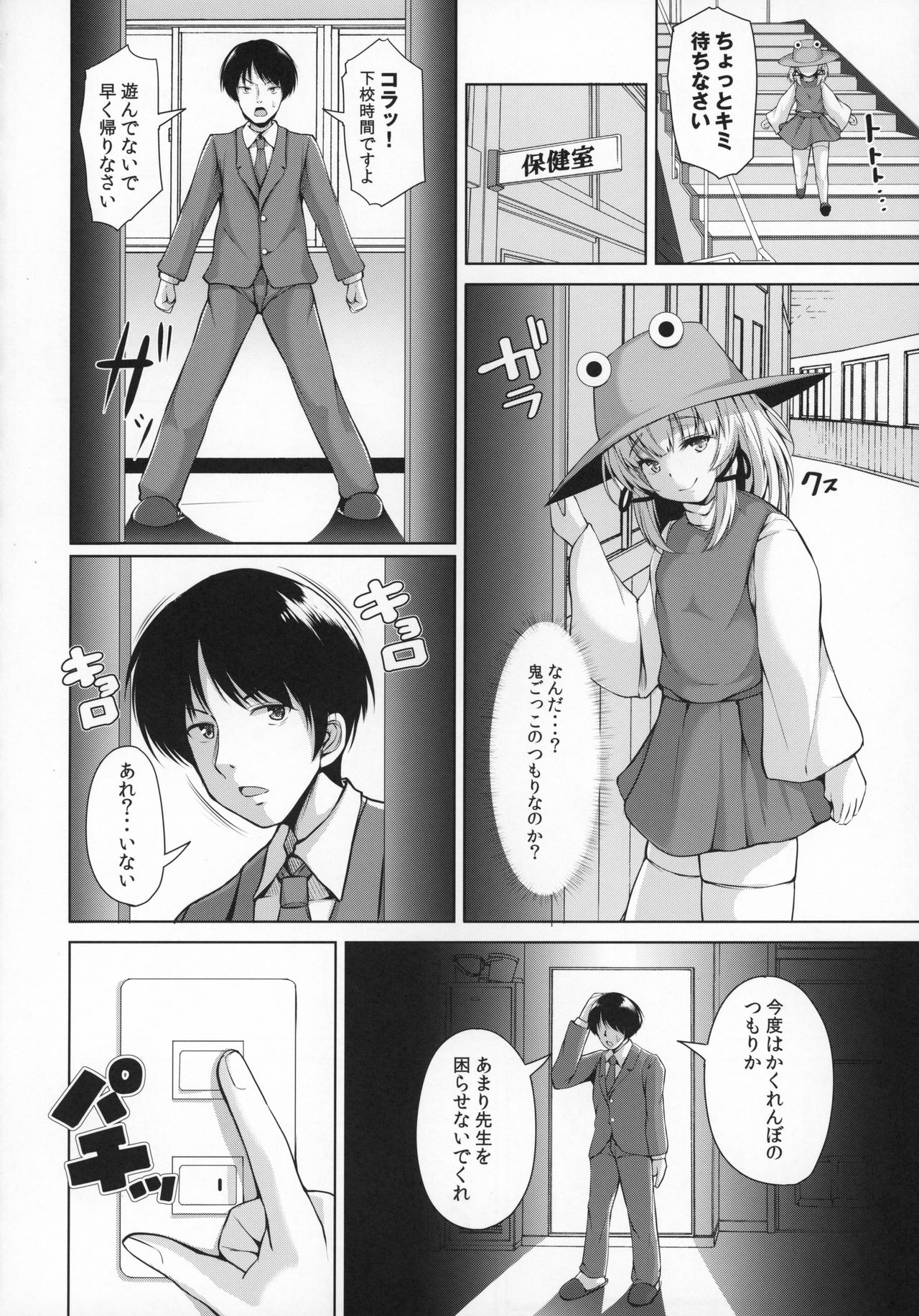 Suwa Bitch-chan no Yuuwaku Loli Kami-sama to Sensei to... page 3 full