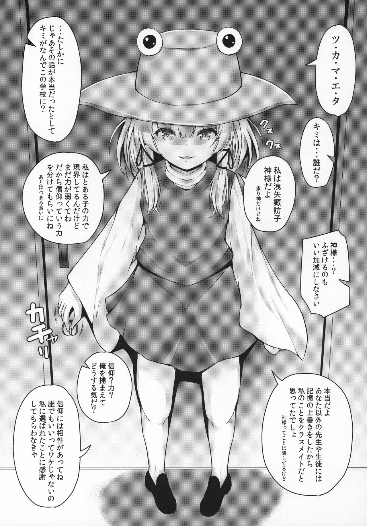 Suwa Bitch-chan no Yuuwaku Loli Kami-sama to Sensei to... page 4 full
