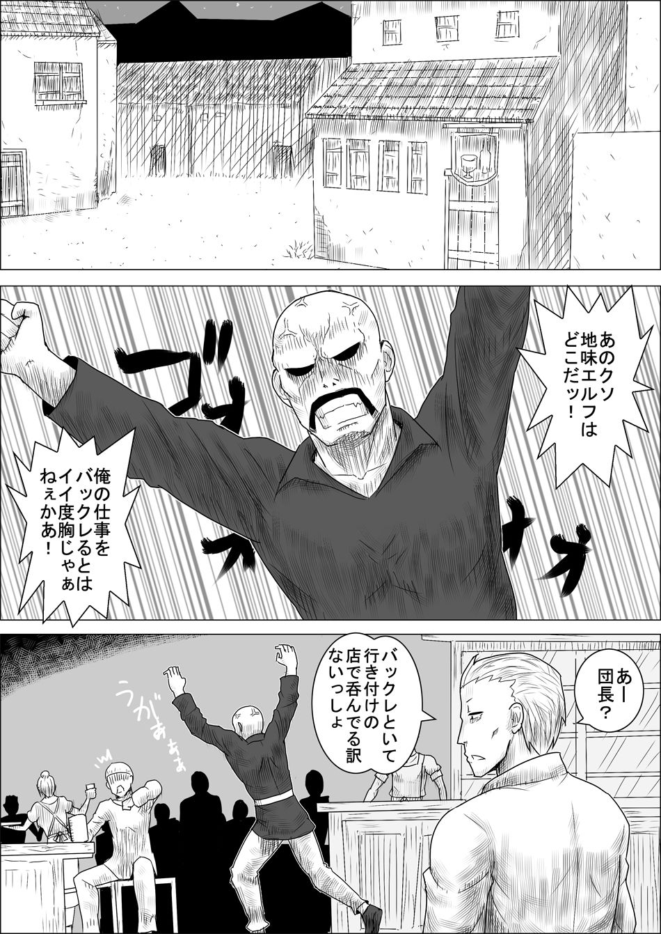 Mada Daimei no Nai Fantasy - Jimi na Elf to Minarai no Senshi II page 2 full