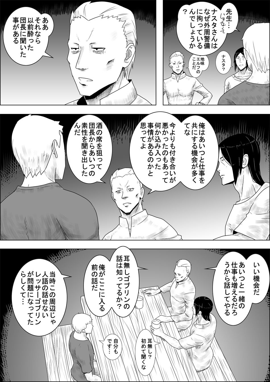 Mada Daimei no Nai Fantasy - Jimi na Elf to Minarai no Senshi II page 4 full