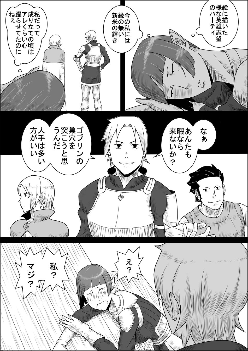 Mada Daimei no Nai Fantasy - Jimi na Elf to Minarai no Senshi II page 6 full