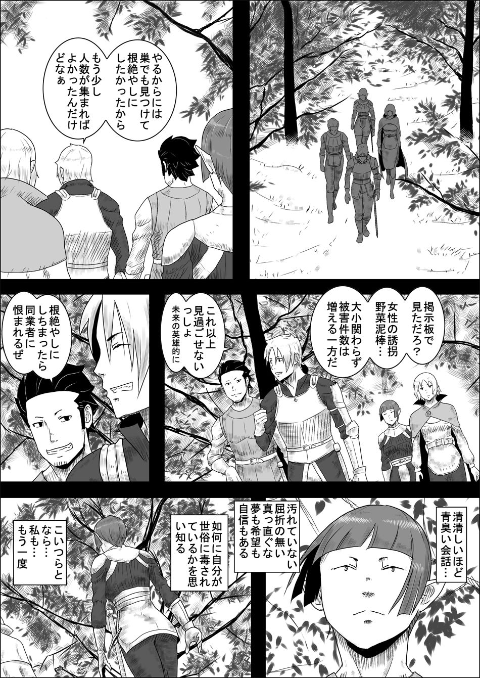 Mada Daimei no Nai Fantasy - Jimi na Elf to Minarai no Senshi II page 7 full