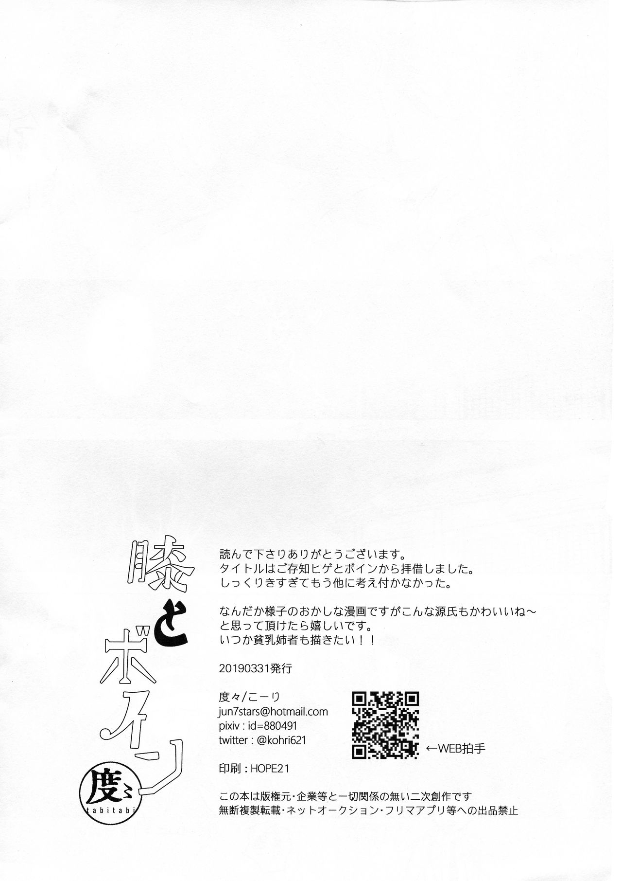 Hiza to Boin page 2 full