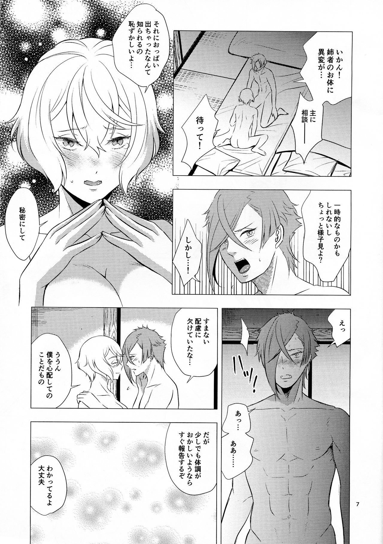 Hiza to Boin page 8 full