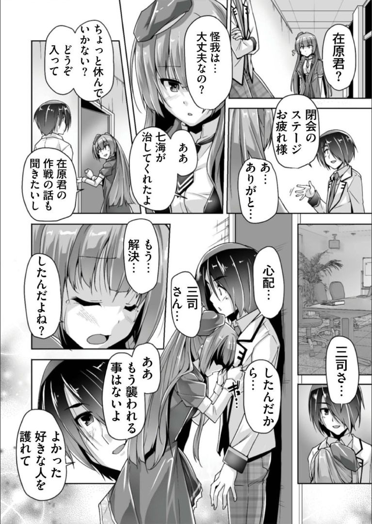 Mitsukasa Ayase to Kokuhaku Hatsu Ecchi page 8 full