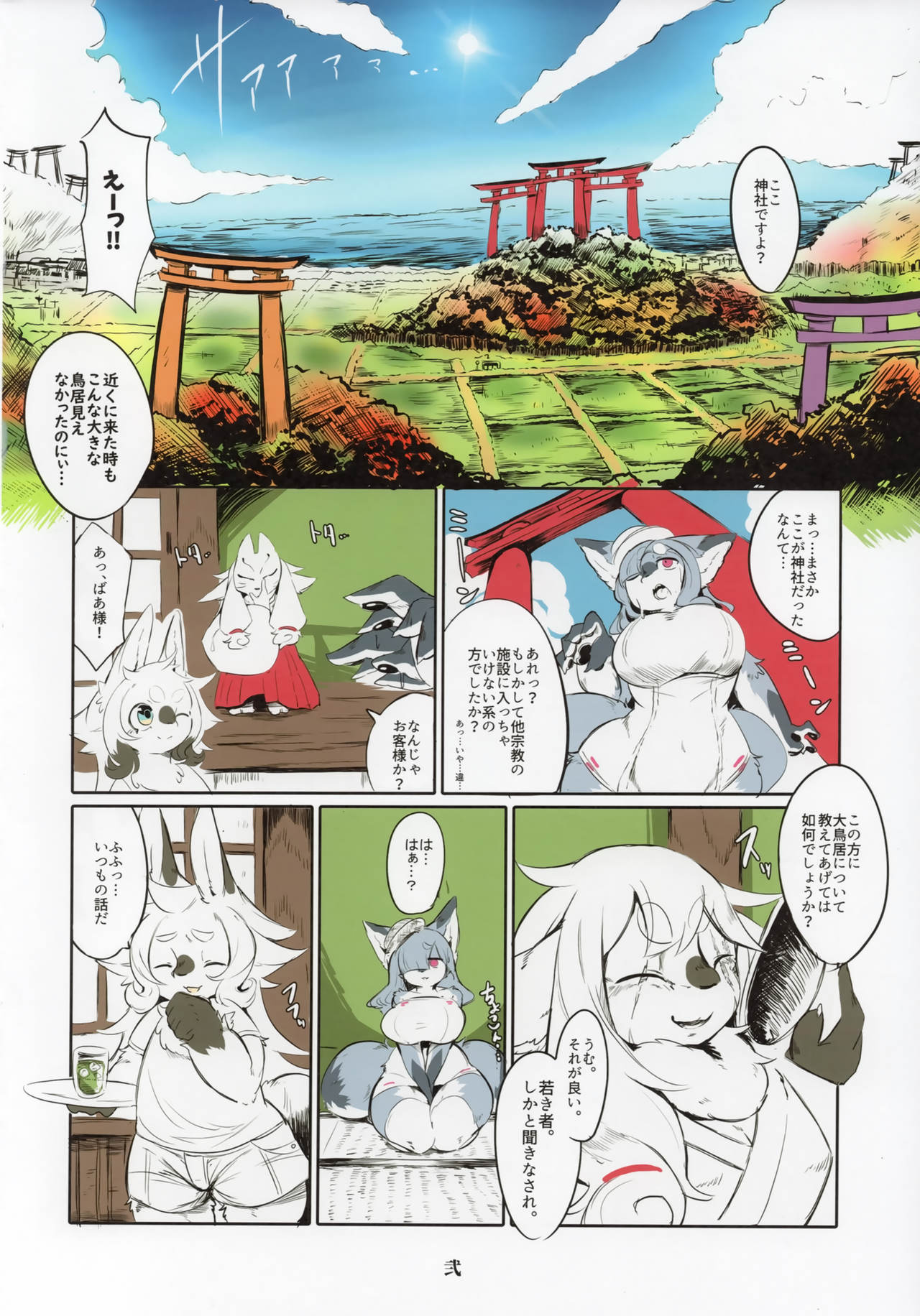 Shinsai Ranbu page 3 full