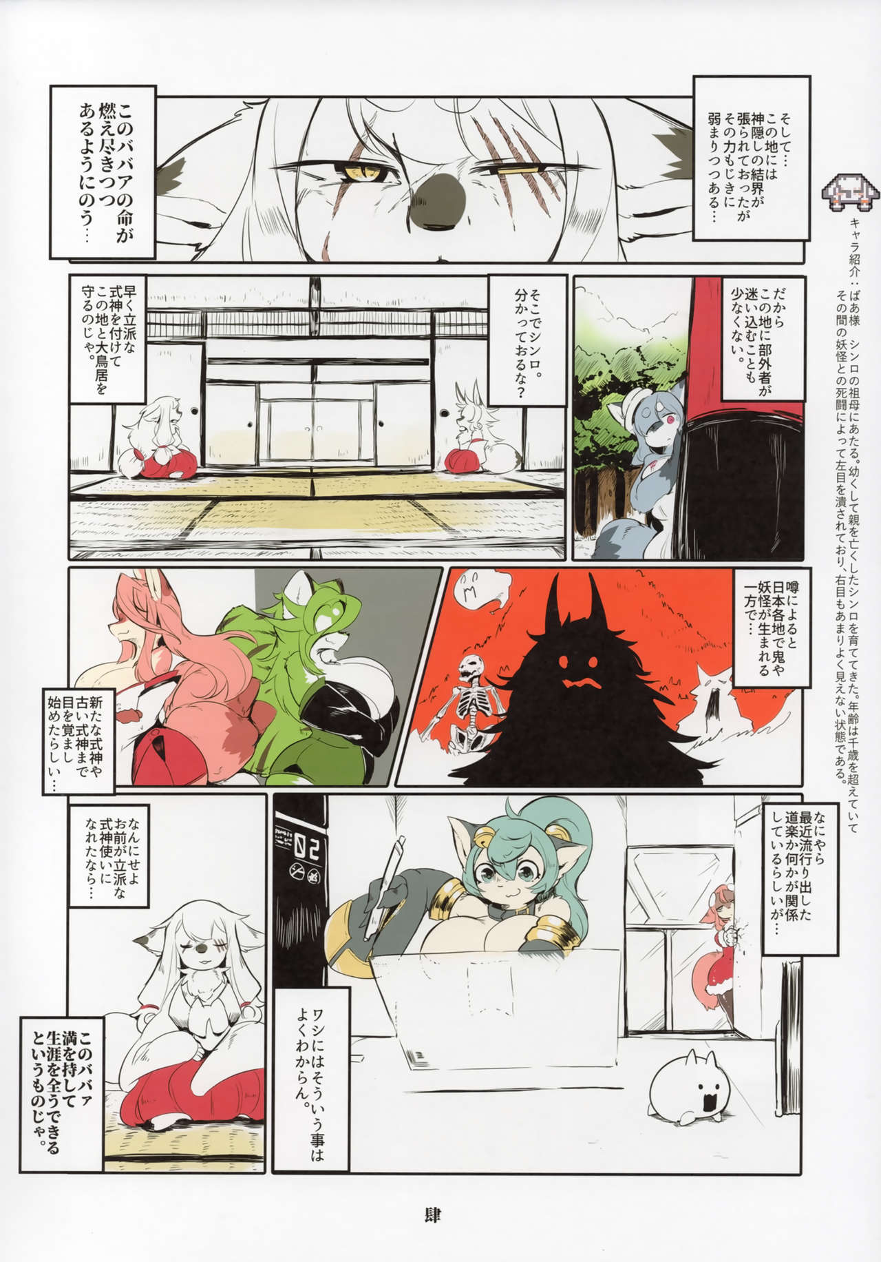 Shinsai Ranbu page 5 full