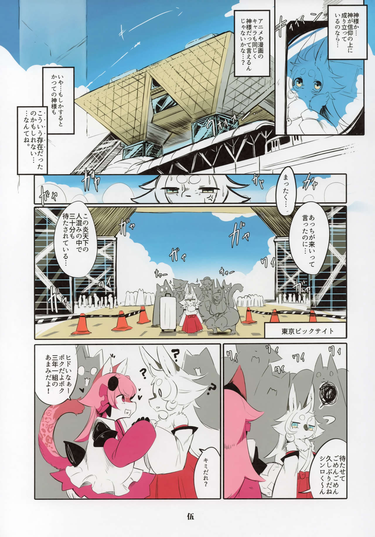 Shinsai Ranbu page 6 full