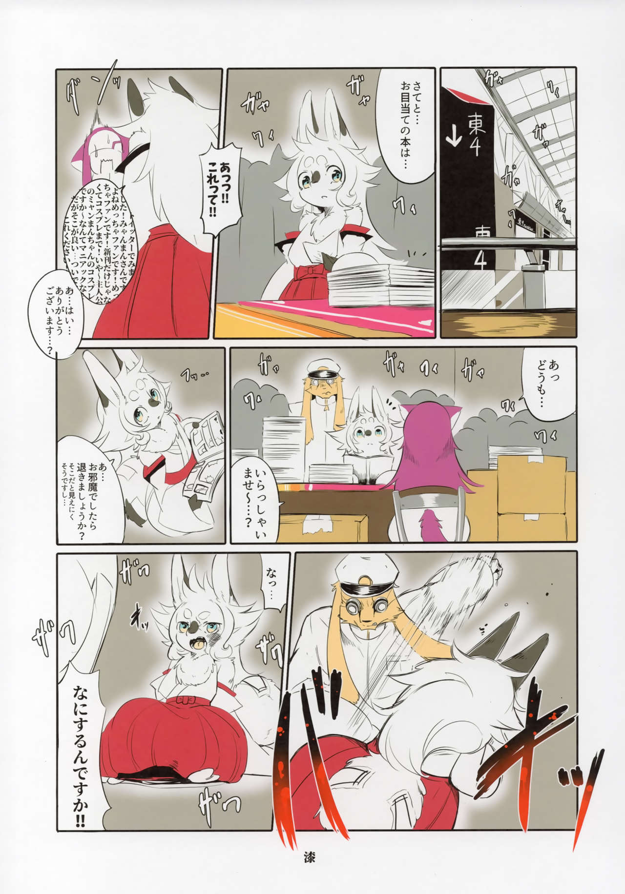 Shinsai Ranbu page 8 full