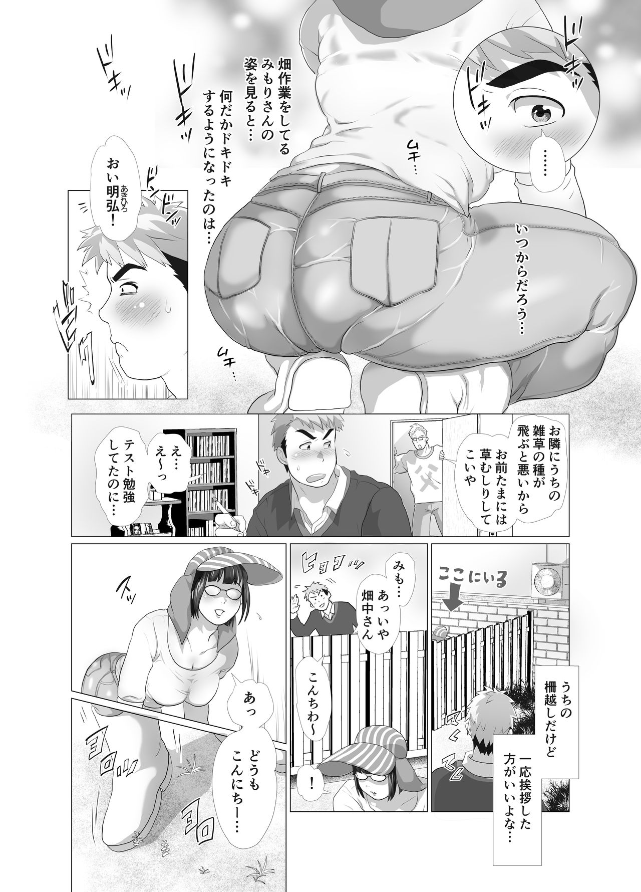 Waka Okusama no Abunai Katei Saien ~Tanemaki no Kisetsu~ page 4 full