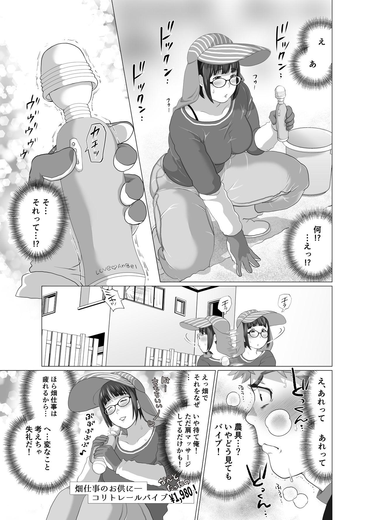 Waka Okusama no Abunai Katei Saien ~Tanemaki no Kisetsu~ page 9 full