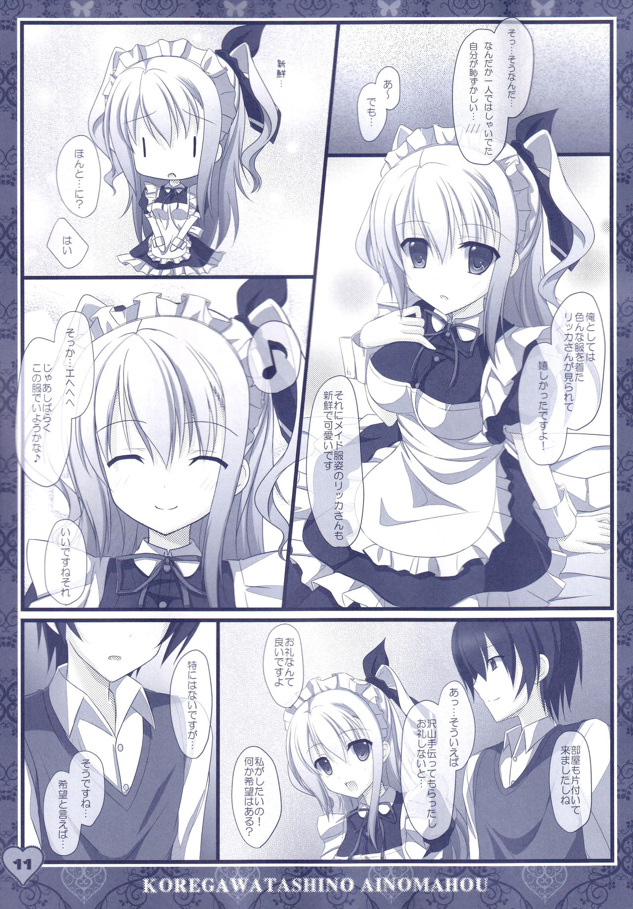 Hinichijouteki na Kanojo no Gohoushi! page 10 full