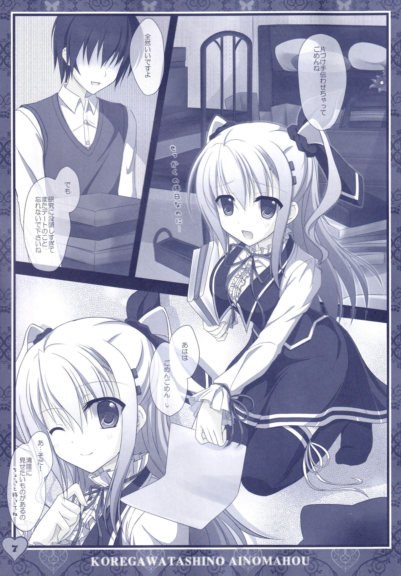 Hinichijouteki na Kanojo no Gohoushi! page 6 full