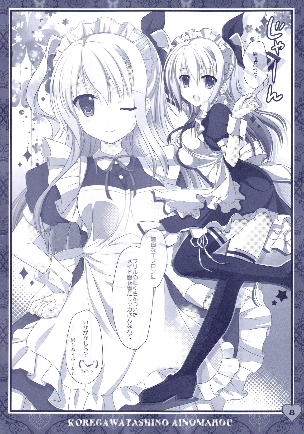 Hinichijouteki na Kanojo no Gohoushi! page 7 full