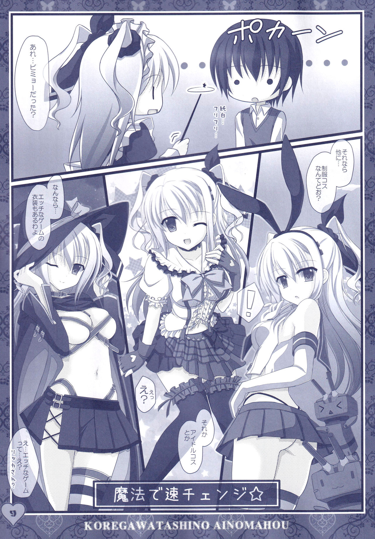 Hinichijouteki na Kanojo no Gohoushi! page 8 full