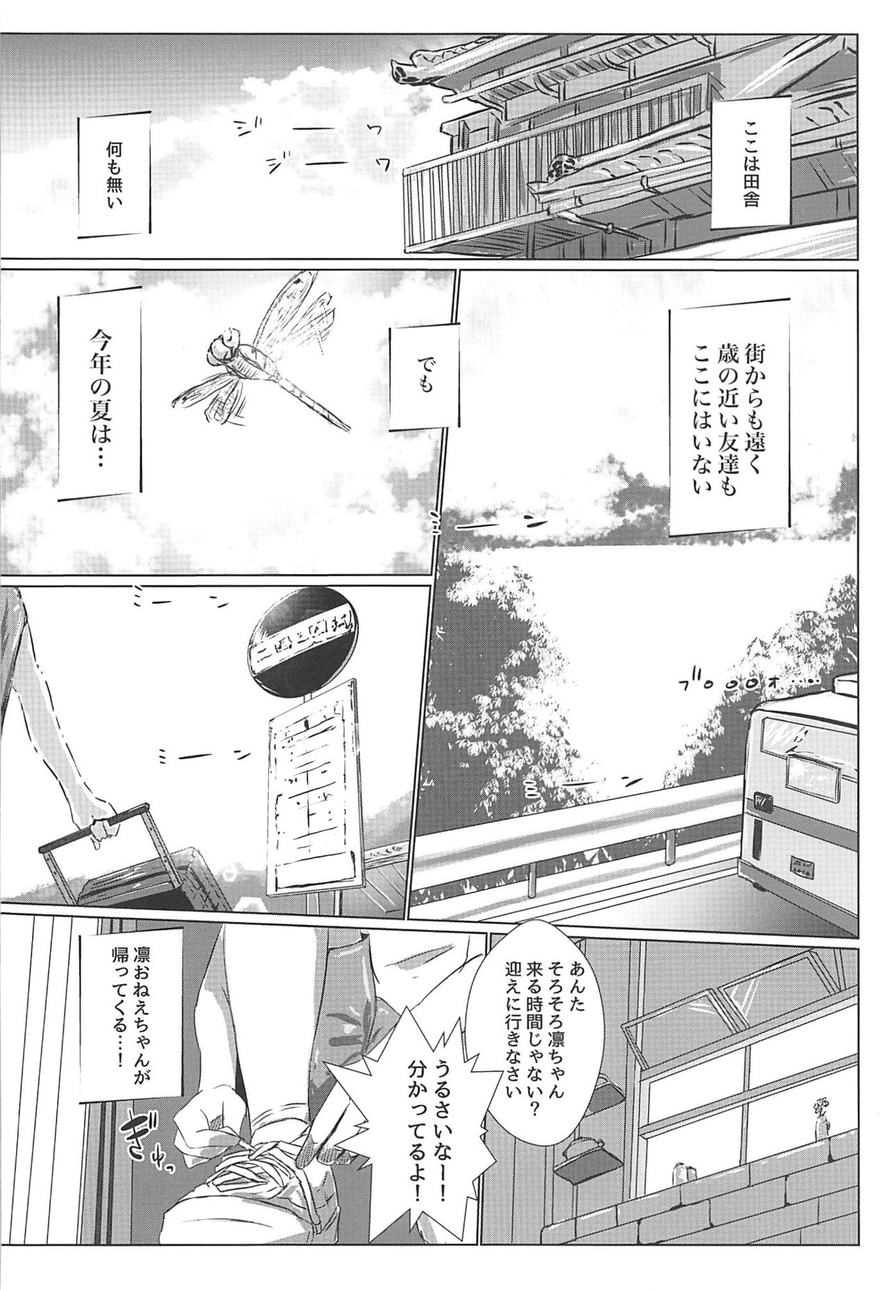 Shizu Shota ~Boku no Natsuyasumi~ page 3 full