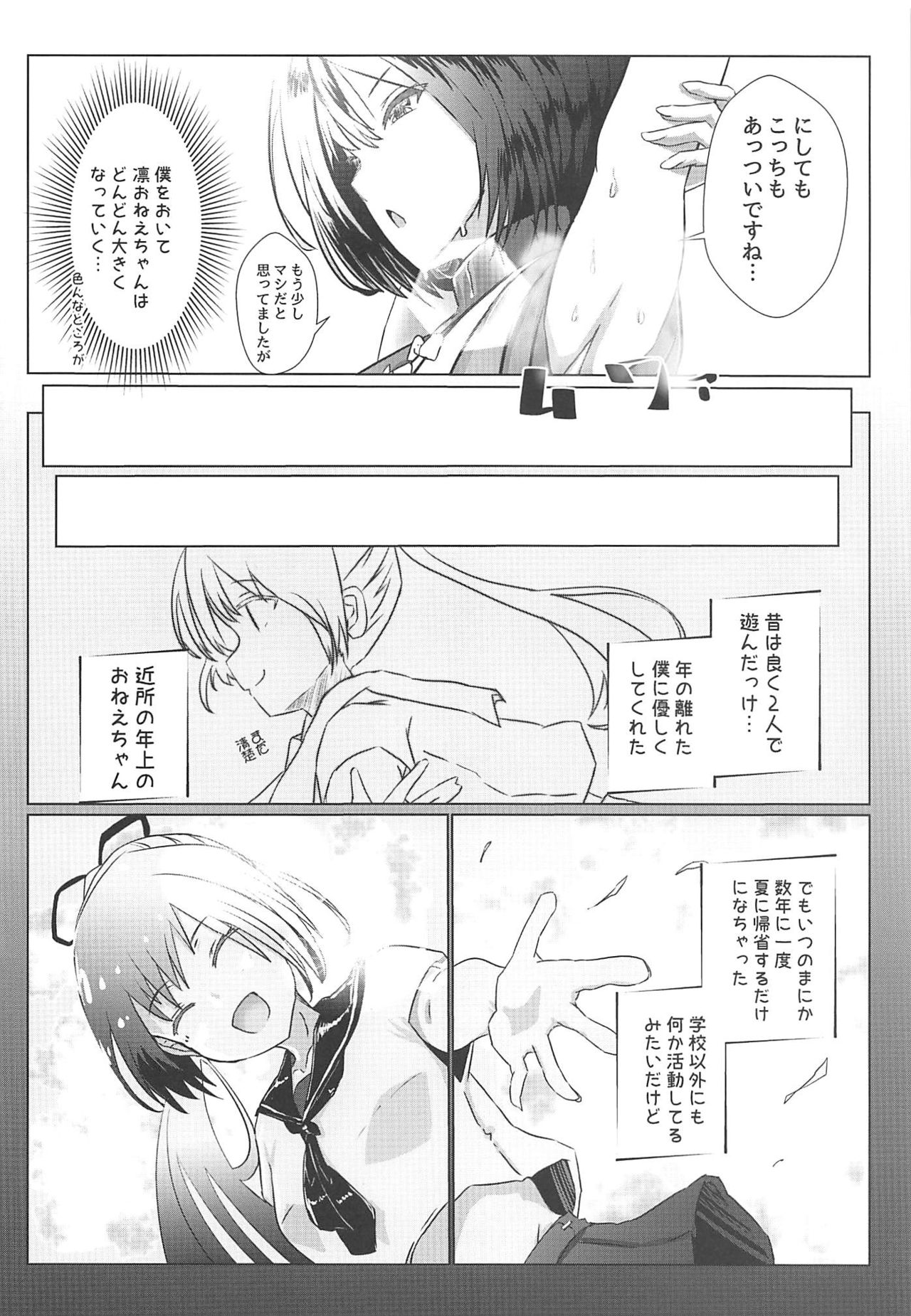 Shizu Shota ~Boku no Natsuyasumi~ page 5 full