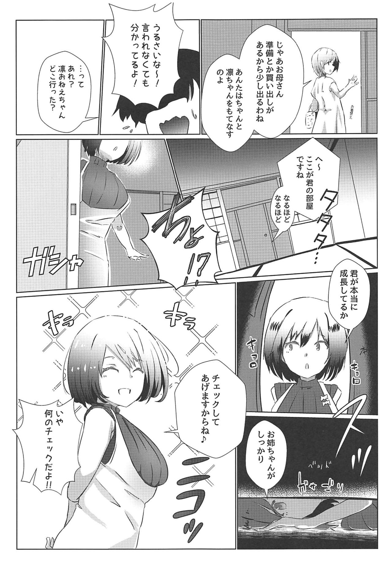Shizu Shota ~Boku no Natsuyasumi~ page 8 full