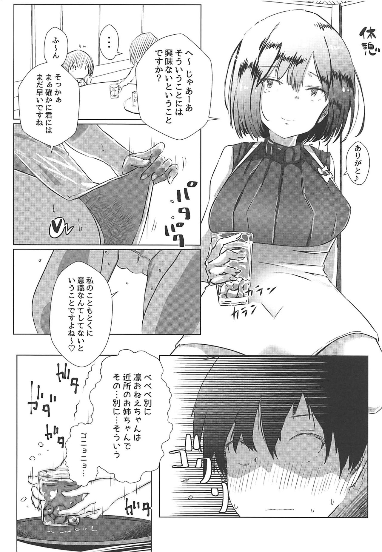 Shizu Shota ~Boku no Natsuyasumi~ page 9 full