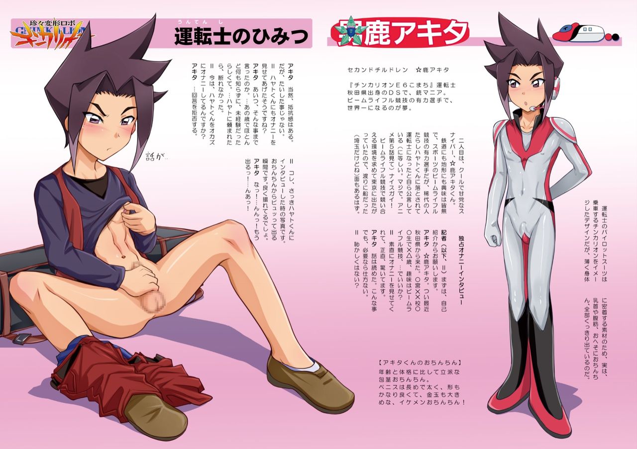 Shinkansen Henkei Robo Shinkalion no Himitsu page 4 full