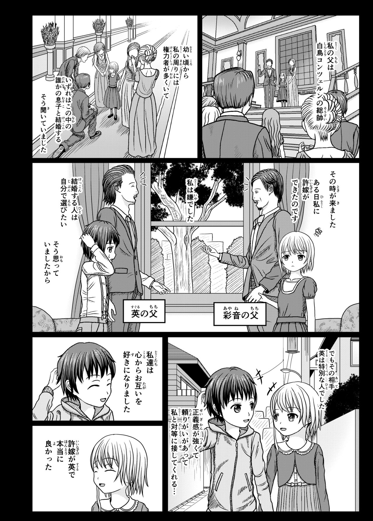 Netorare Gakkou Seikatsu 1 page 4 full