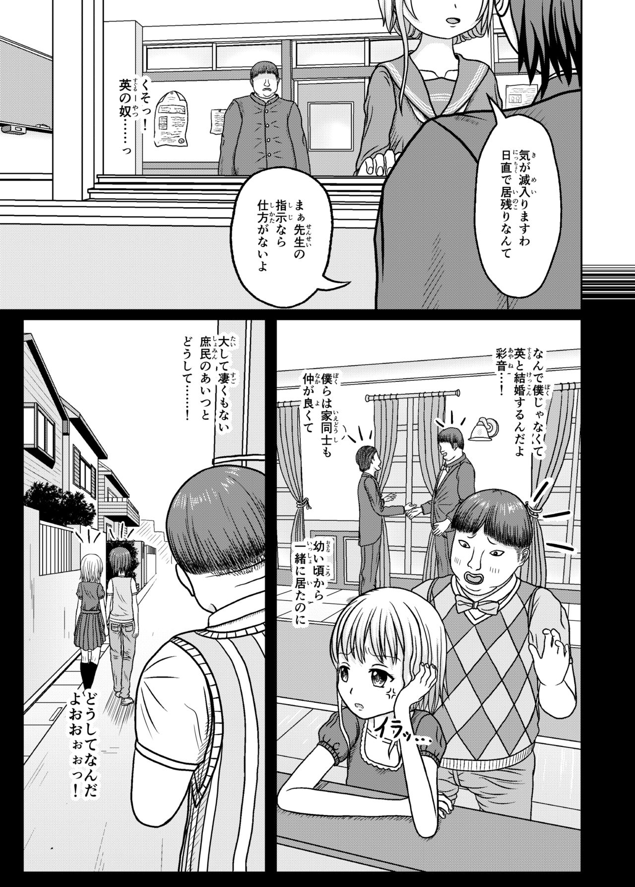 Netorare Gakkou Seikatsu 1 page 5 full
