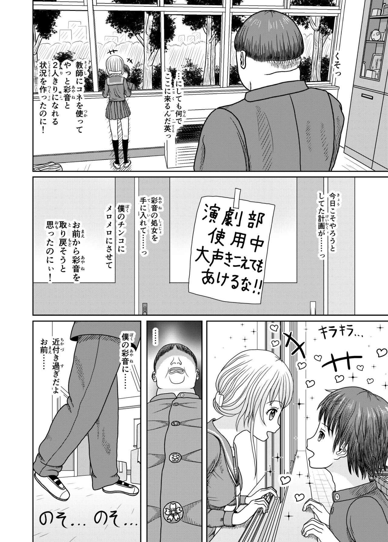 Netorare Gakkou Seikatsu 1 page 6 full