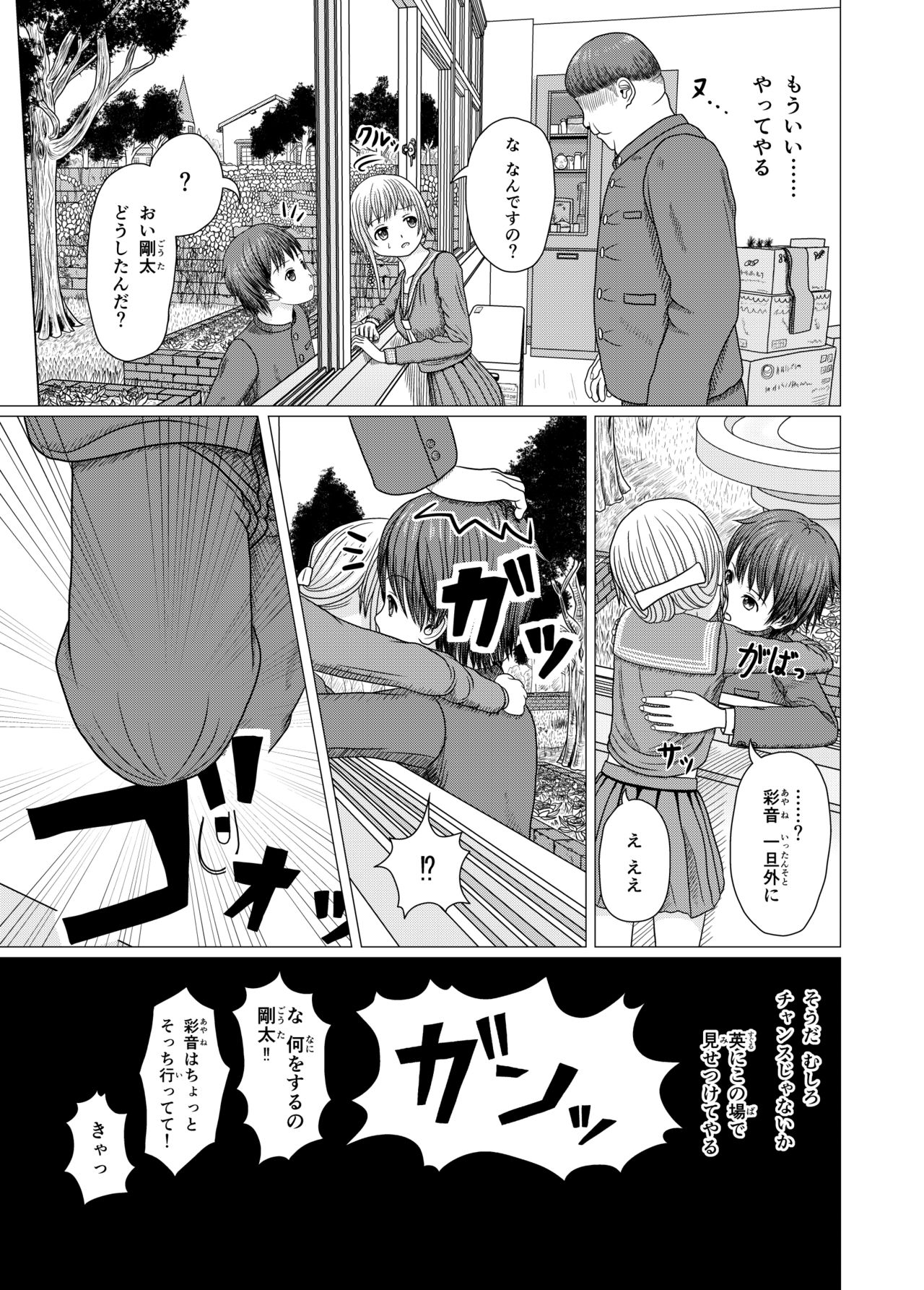 Netorare Gakkou Seikatsu 1 page 7 full