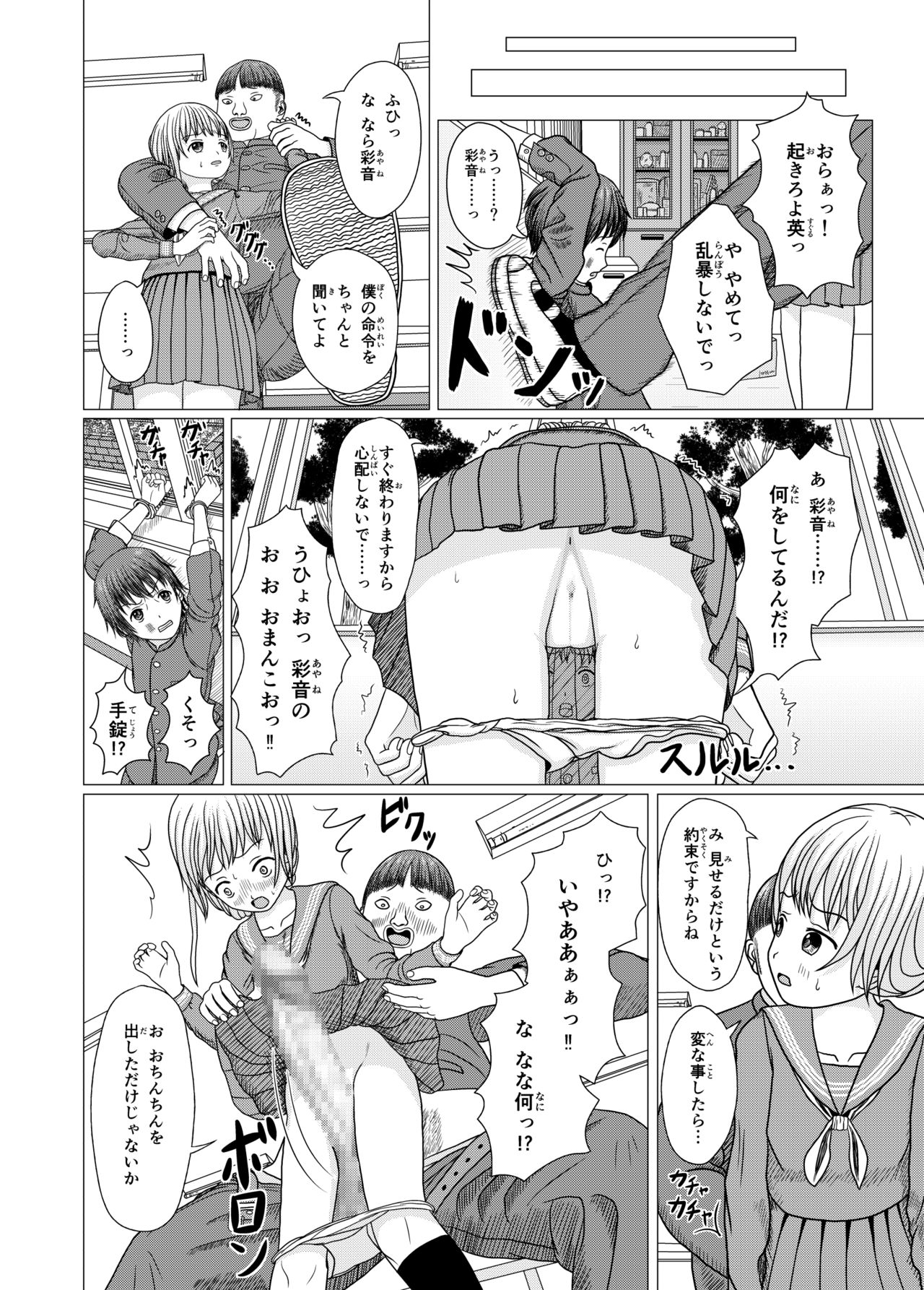Netorare Gakkou Seikatsu 1 page 8 full