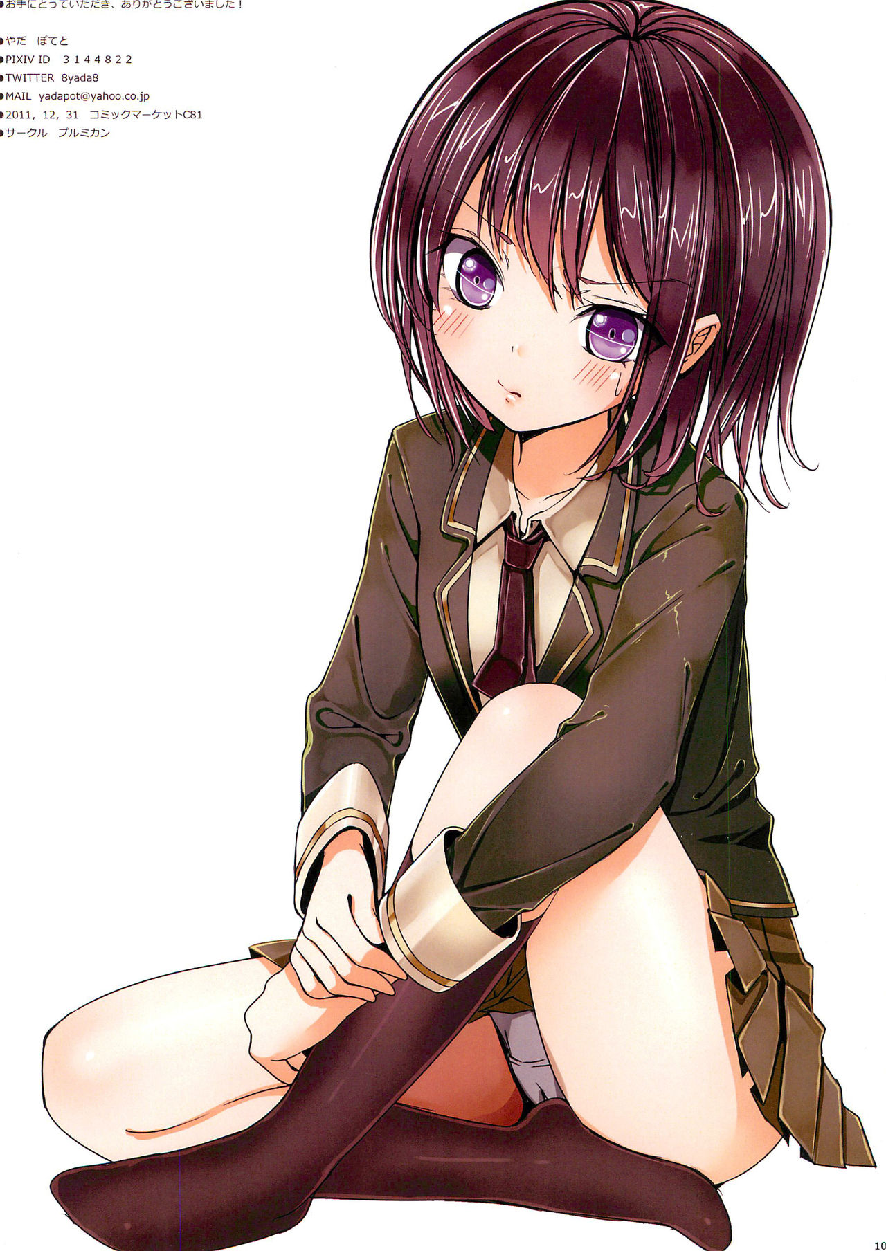 bokuno tomodathiwo shoukaisimasu!! page 10 full