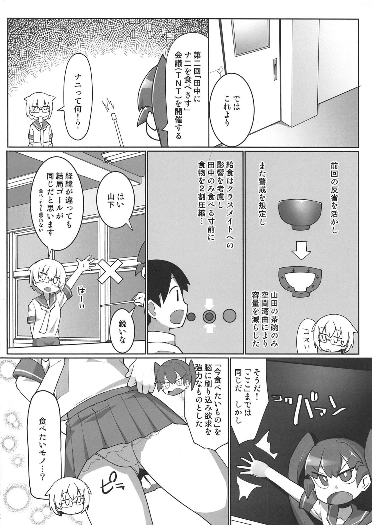 Curry Aji no Curry page 3 full