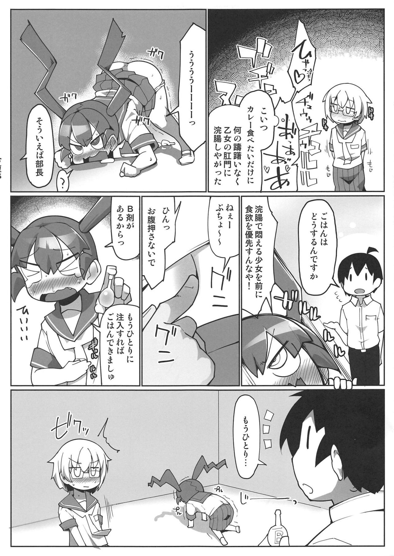 Curry Aji no Curry page 6 full